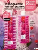 Страница 192 каталога Avon Декабрь